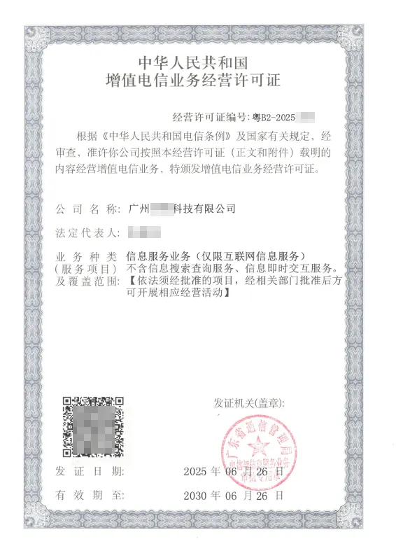 吕梁ICP许可证办理案例