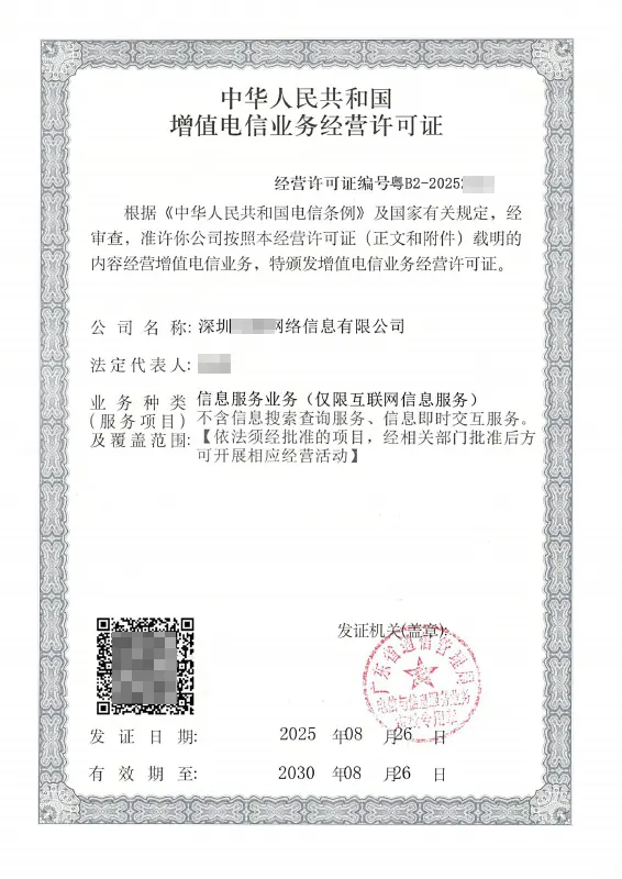 吕梁ICP许可证办理案例