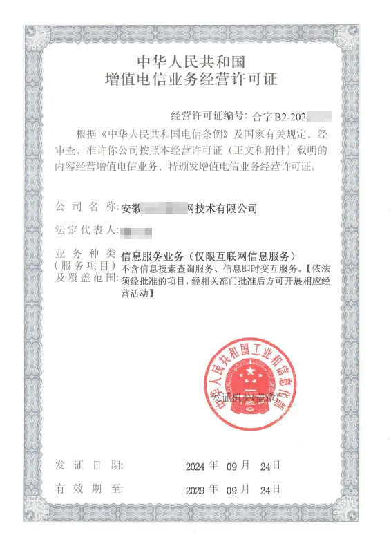 吕梁外资ICP许可证办理案例