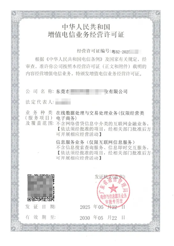 吕梁ICP EDI许可证办理案例