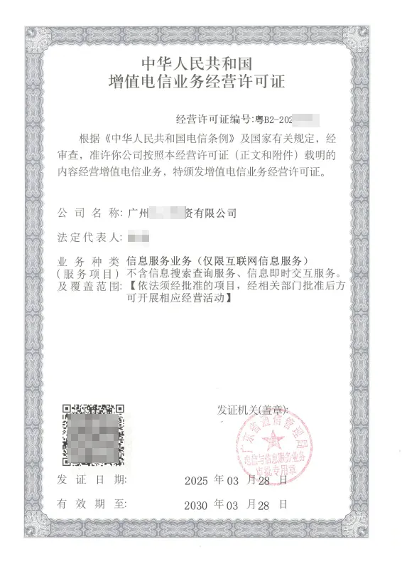 吕梁ICP许可证办理案例